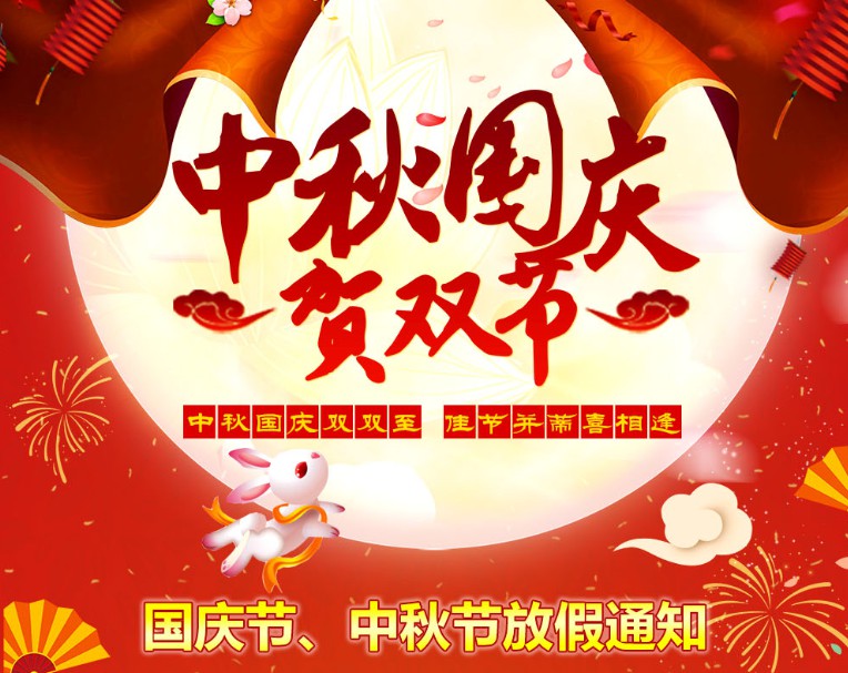 中秋國(guó)慶雙雙至，佳節(jié)并蒂喜相逢----河南青峰網(wǎng)國(guó)慶節(jié)、中秋節(jié)放假通知