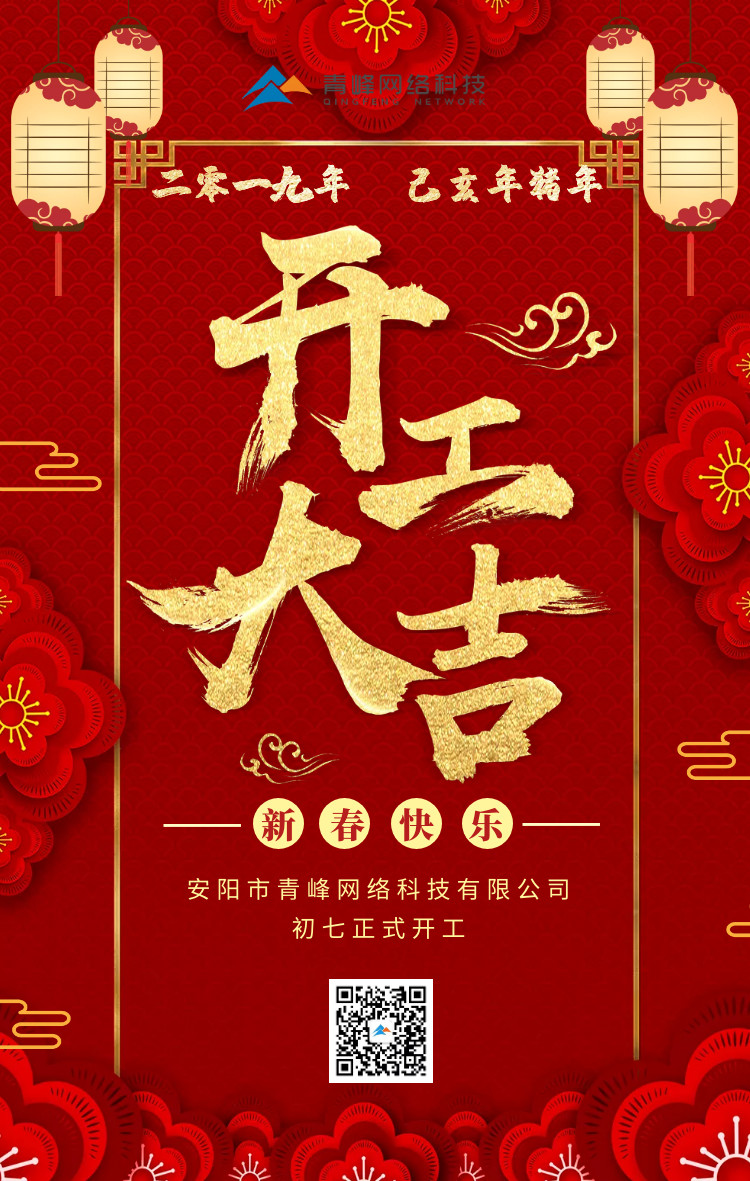 安陽青峰，開工大吉！