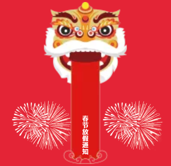 安陽青峰春節(jié)放假通知及值班安排！