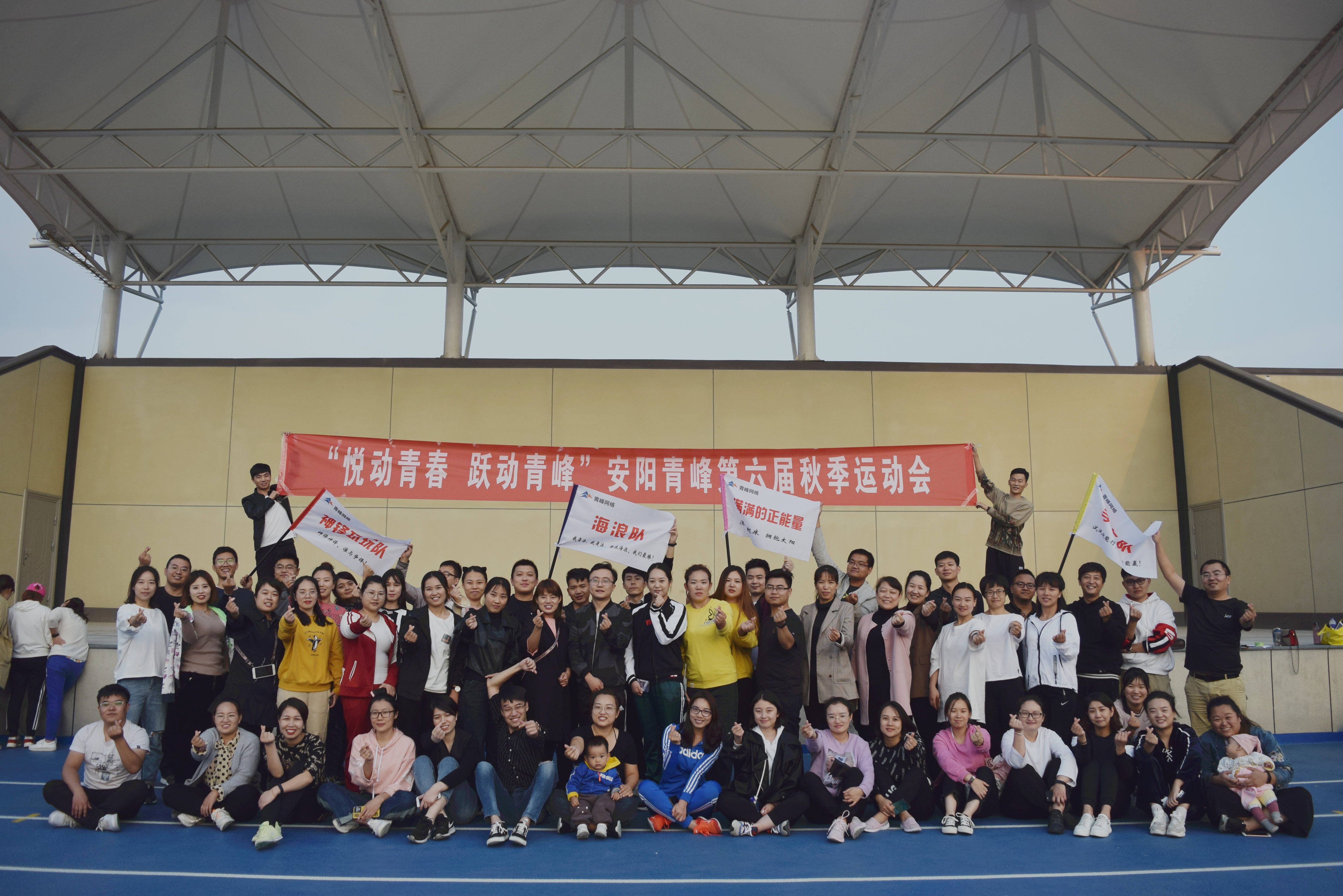 青峰集團十七之“悅動青春 躍動青峰”安陽青峰第六屆秋季運動會圓滿成功！