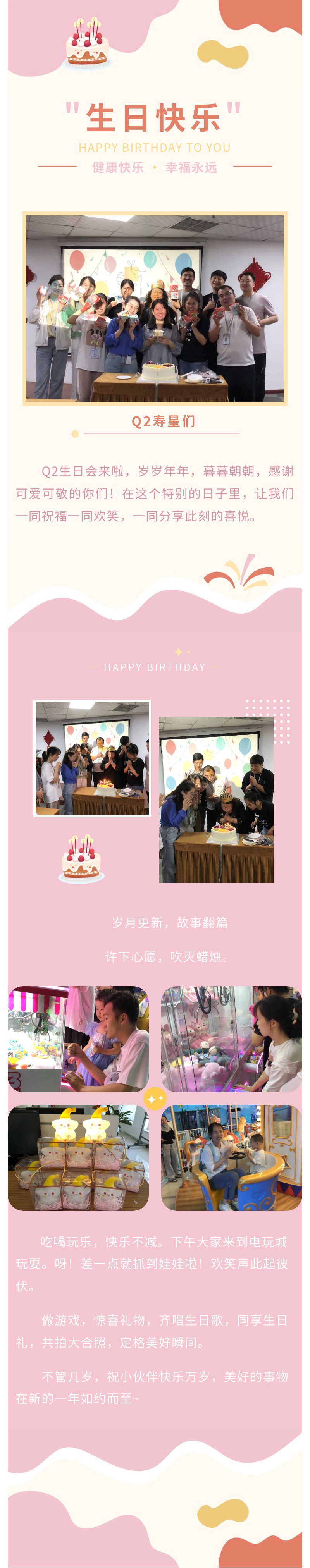 安陽青峰Q2生日會｜不管幾歲，快樂萬歲！