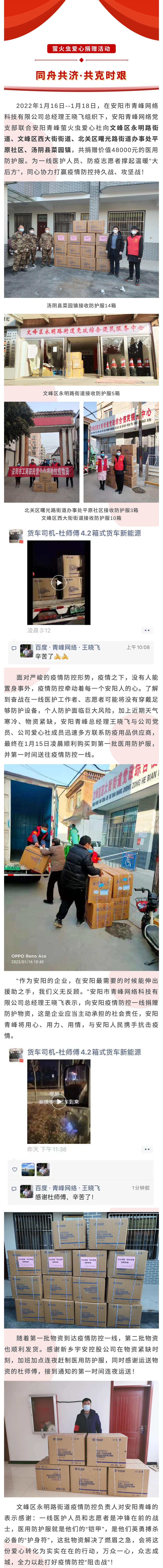 同舟共濟，共克時艱--青峰創(chuàng)元集團螢火蟲愛心活動第186期.jpg